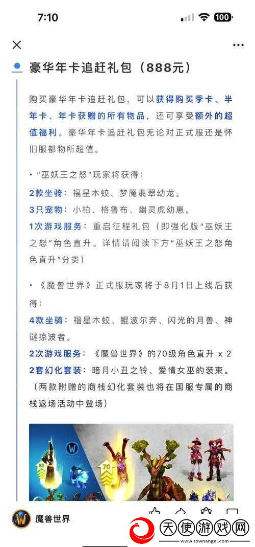 部落世界礼包如何领取