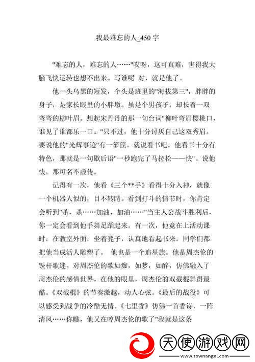 给我印象最深的人
