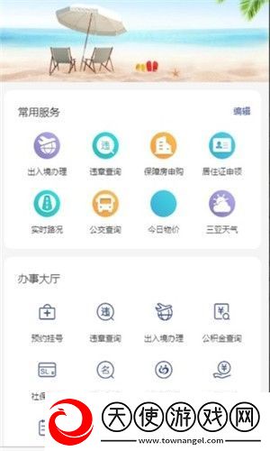 三亚发布app下载安装