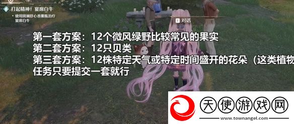 无限暖暖打起精神宴席白牛怎么过