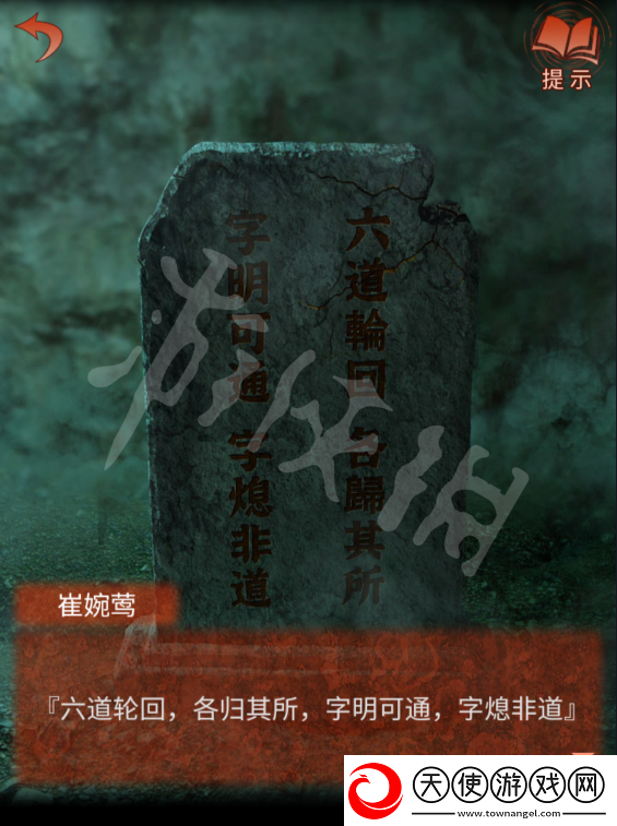 纸嫁衣4红丝缠第五章攻略