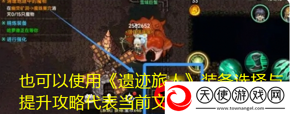 遗迹旅人装备选择与提升攻略