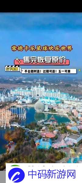 体验常德卡乐星球