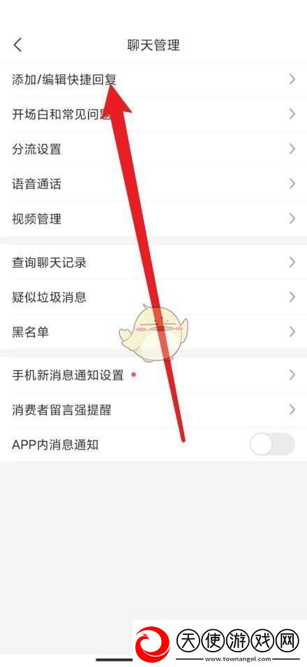 拼多多商家版添加快捷回复教程2025