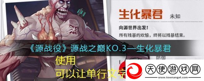 源战役生化霸主
