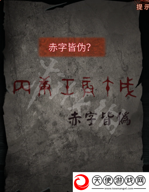 纸嫁衣4红丝缠第五章攻略
