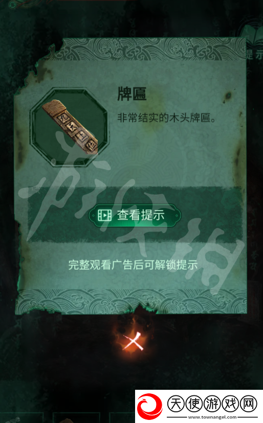 纸嫁衣4红丝缠第五章攻略