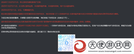 腾讯黑色沙漠手游官宣将停服