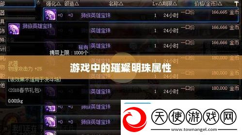 DNF英雄宝珠中的璀璨明珠dnf英雄宝珠属性