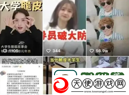 “脆皮大学生”热词解析