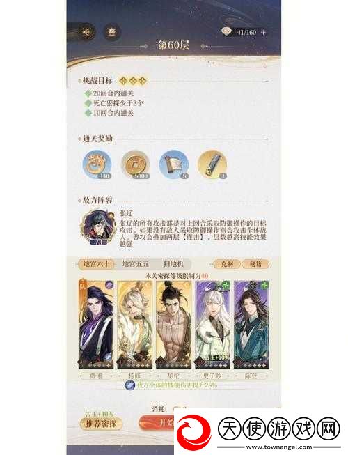 如何巧妙通关代号鸢地宫45层无粲挑战