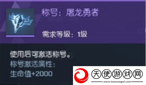 龙族幻想屠龙勇者称号获得方法