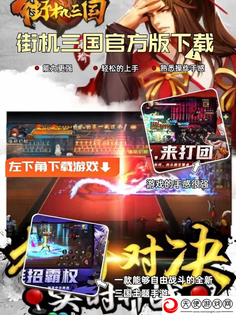 街机三国手游资源怎么获取