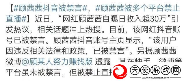红“顾茜茜”摊上事了账号视频被全清多平台被封太解气了