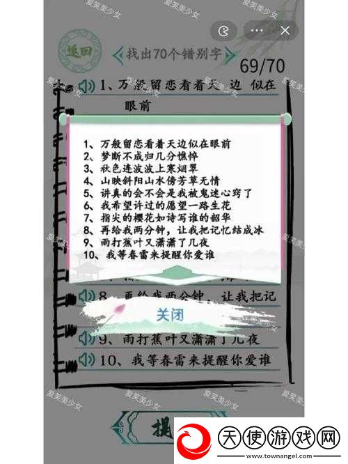 汉字找茬王中舞女泪关卡怎么过