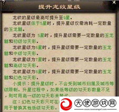 天龙八部龙纹怎么获得