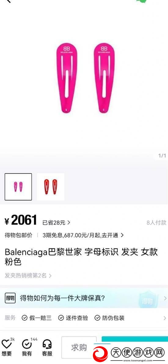 巴黎世家新品发卡谁在买正版2700元义乌只要几分钱