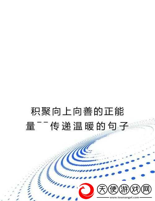 正能量网站