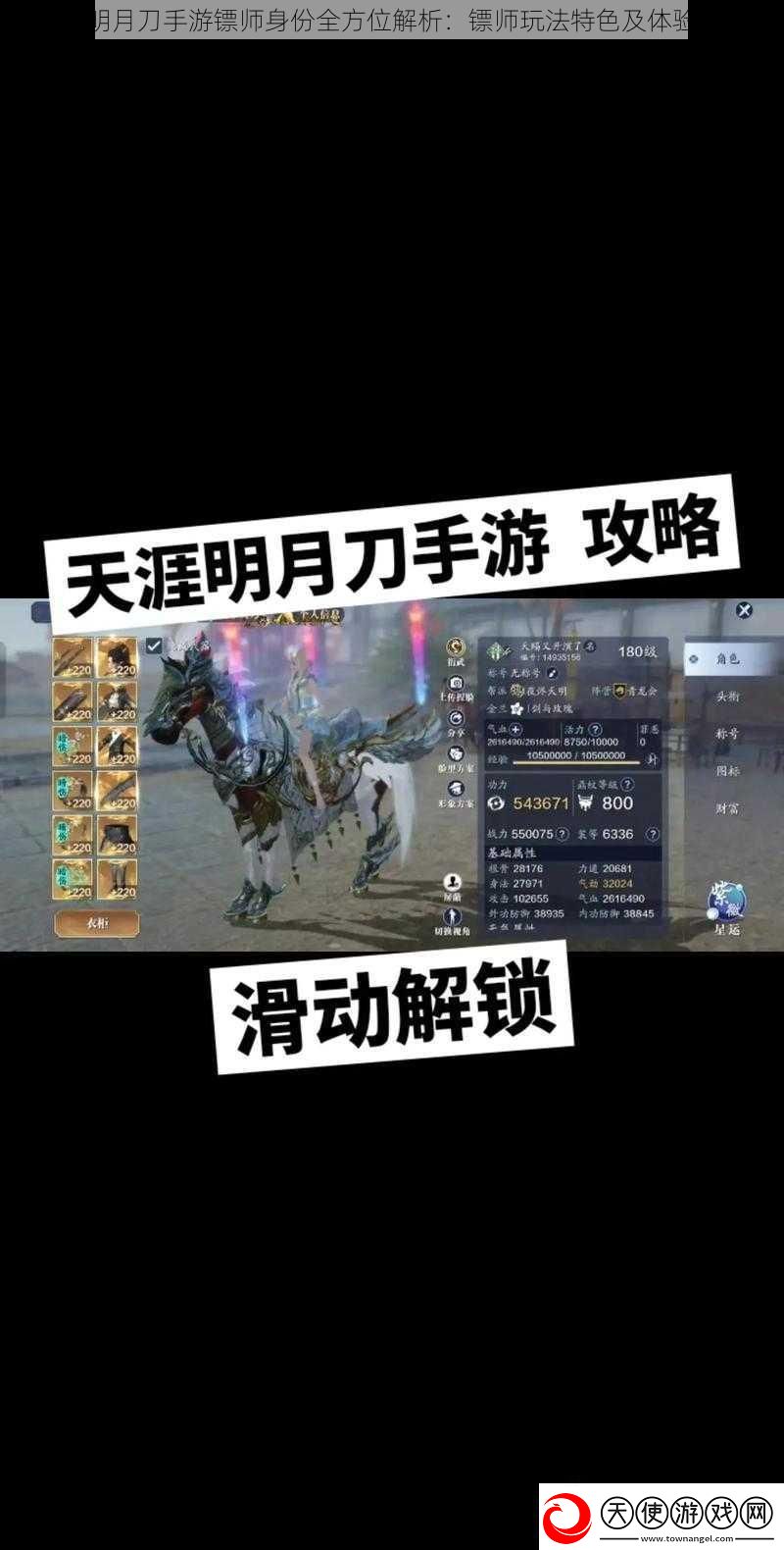 天涯明月刀手游镖师身份全方位解析