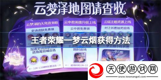 王者荣耀一梦云烟怎么获得