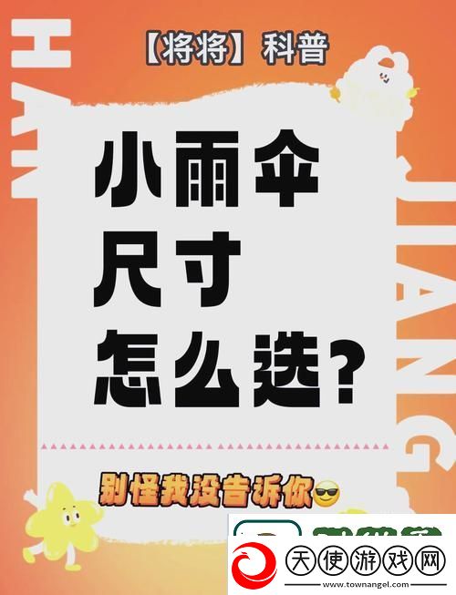小苍老师的小雨伞尺寸