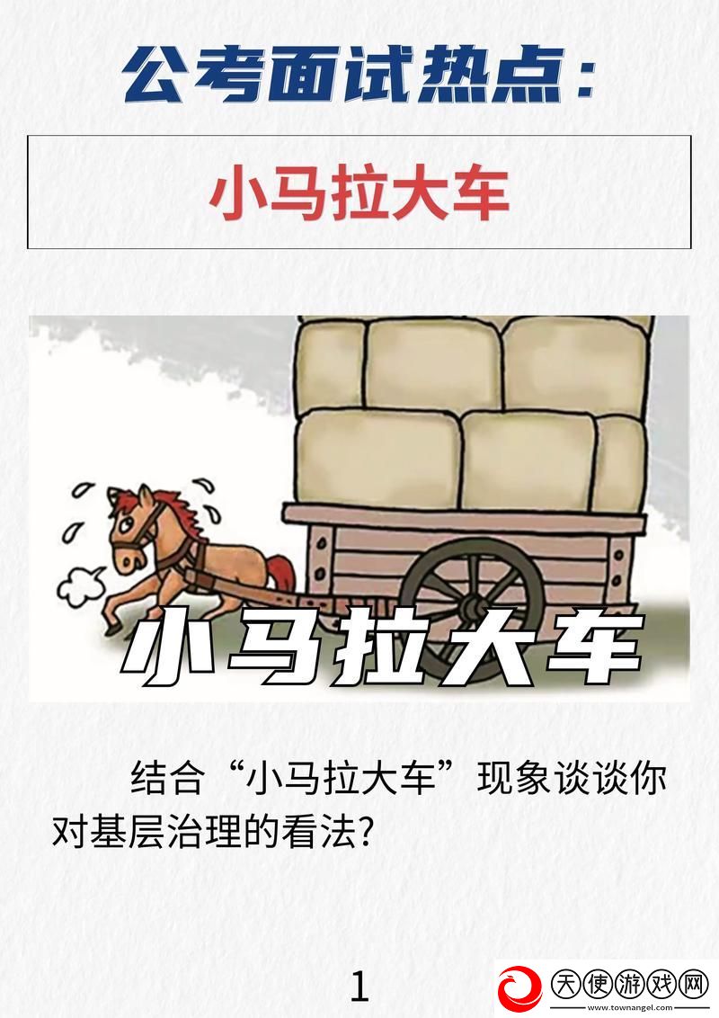 探索“小马拉大车牙签搅大缸视频”的趣味与启发