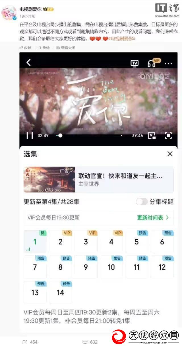 爱奇艺新剧首集就需VIP