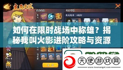浏览如何在限时战场中称雄