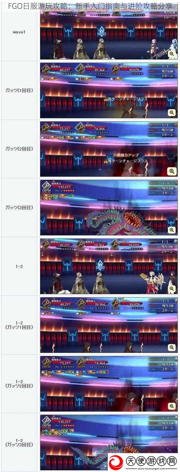 FGO日服游玩攻略