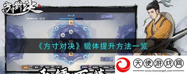 方寸对决锻体提升攻略详解