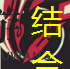 物华弥新七盘舞砖