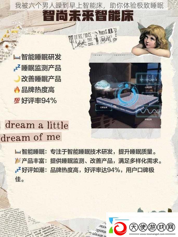 我被六个男人躁到早上智能床