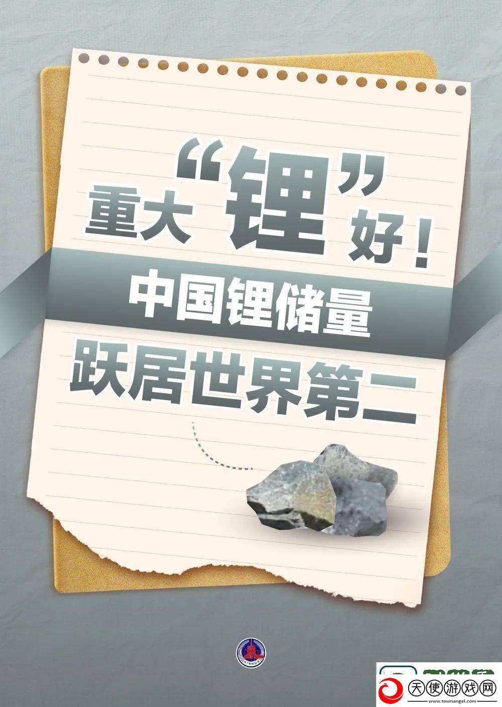 我国锂矿储量大幅提升跃居全球第二新能源产业迎新机遇！