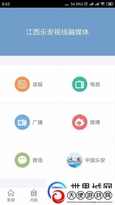 乐安视线app下载安装
