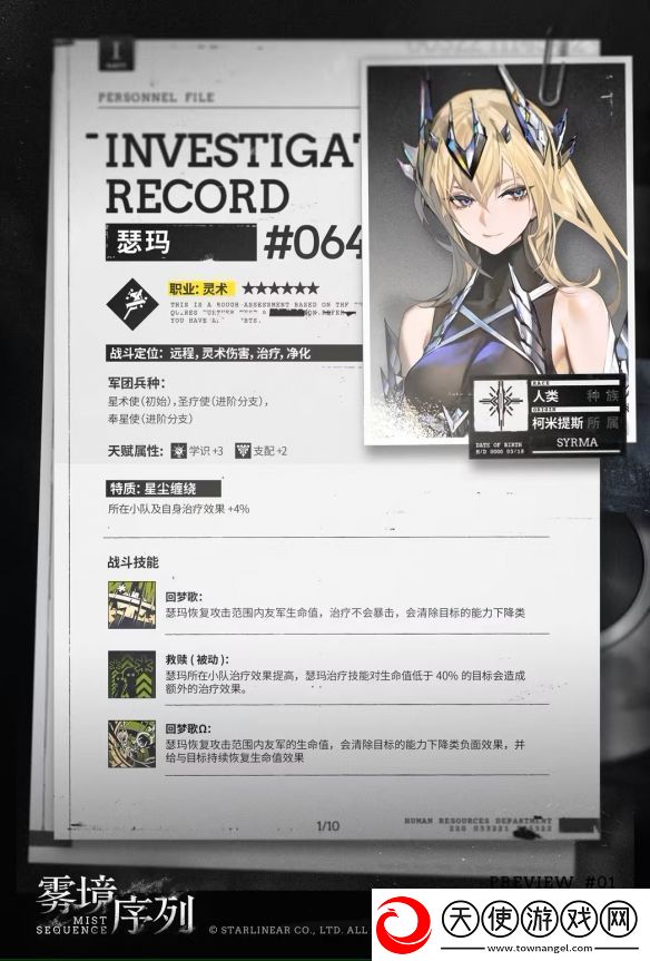 雾境序列瑟玛技能详细分享