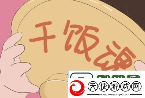 干饭人干饭魂是什么梗络用语