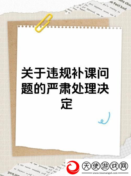 探索“特殊的补课方式2”