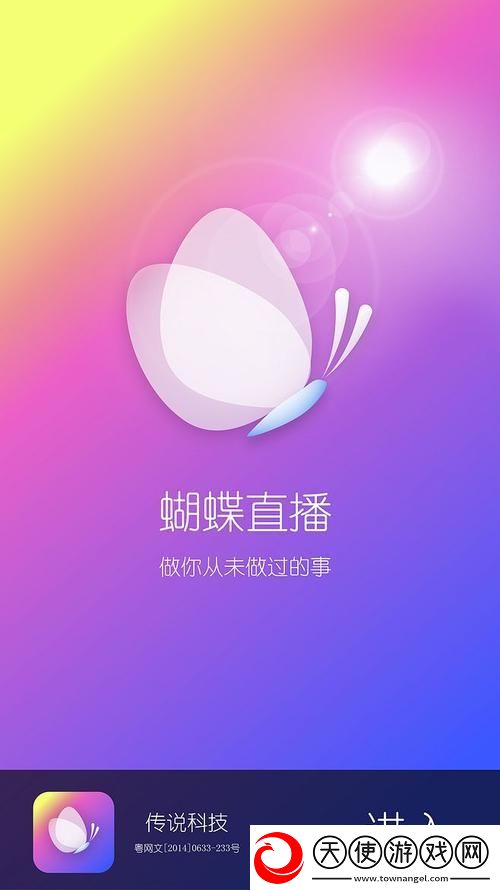 蝴蝶APP直播