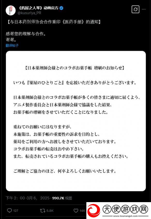 药师少女的独语联名药品手册遭疯抢