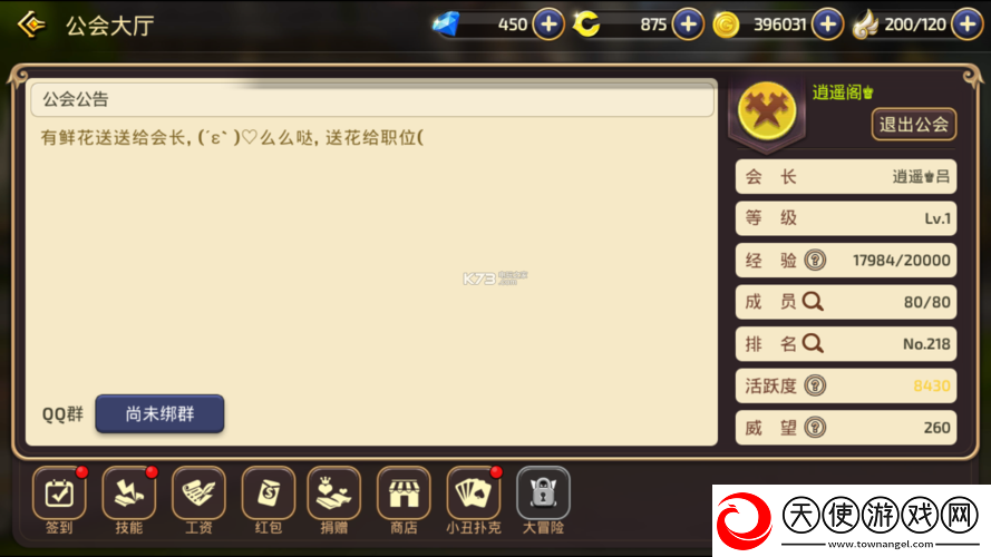 龙之谷手游公会贡献值怎么用最划算