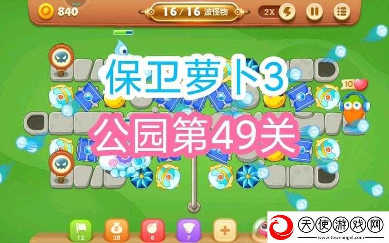 保卫萝卜3游乐场第49关怎么过