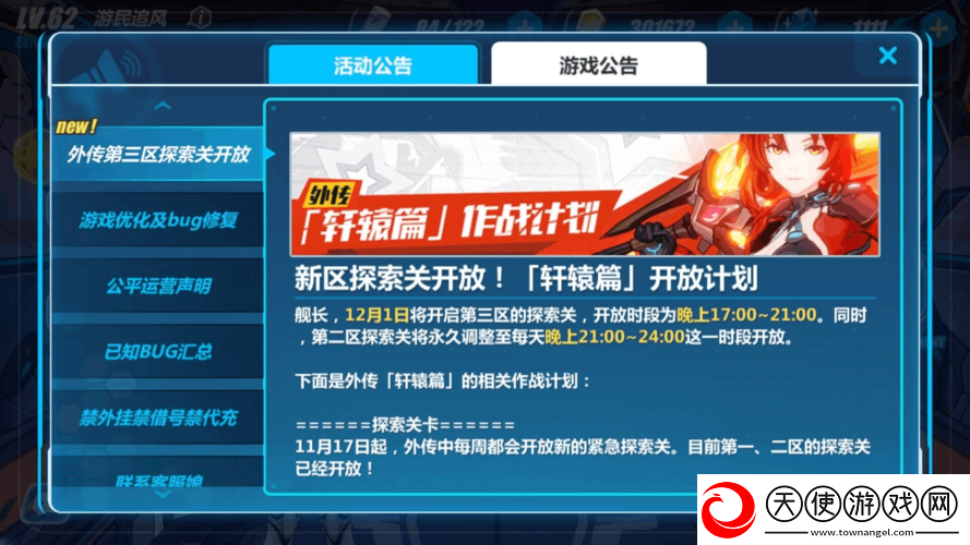 崩坏3外传探索关开放时间全解析