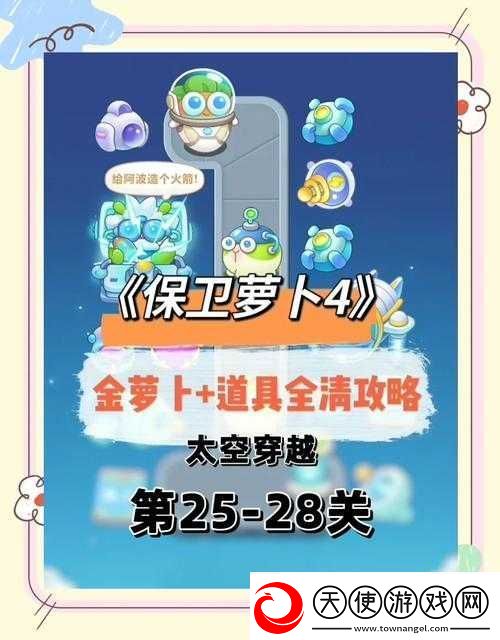 9月5日保卫萝卜3每日一题答案揭晓