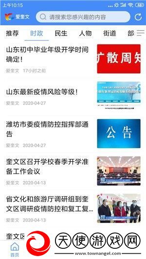爱奎文最新版app下载安装
