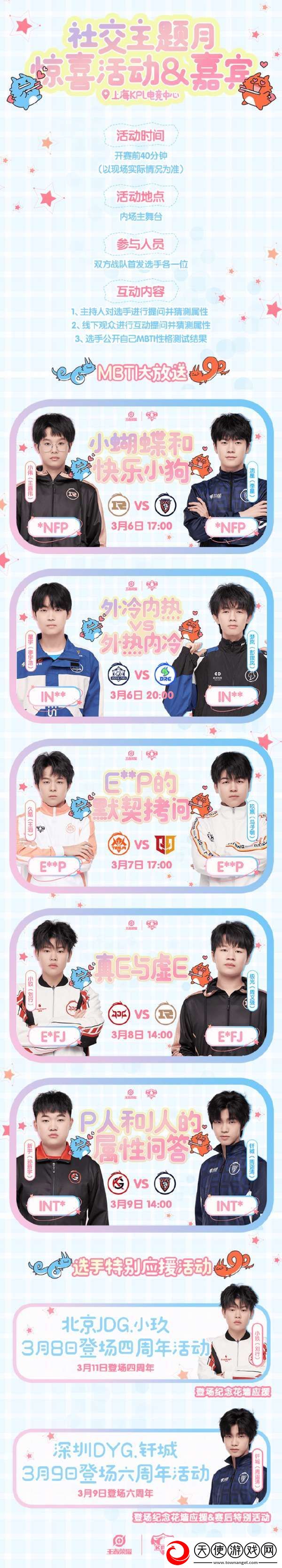 春季赛社交主题月惊喜嘉宾