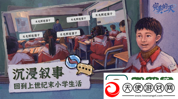 完美的一天宋健线攻略流程