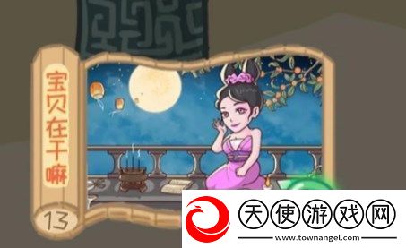 三国哈哈哈2宝贝在干嘛怎么玩