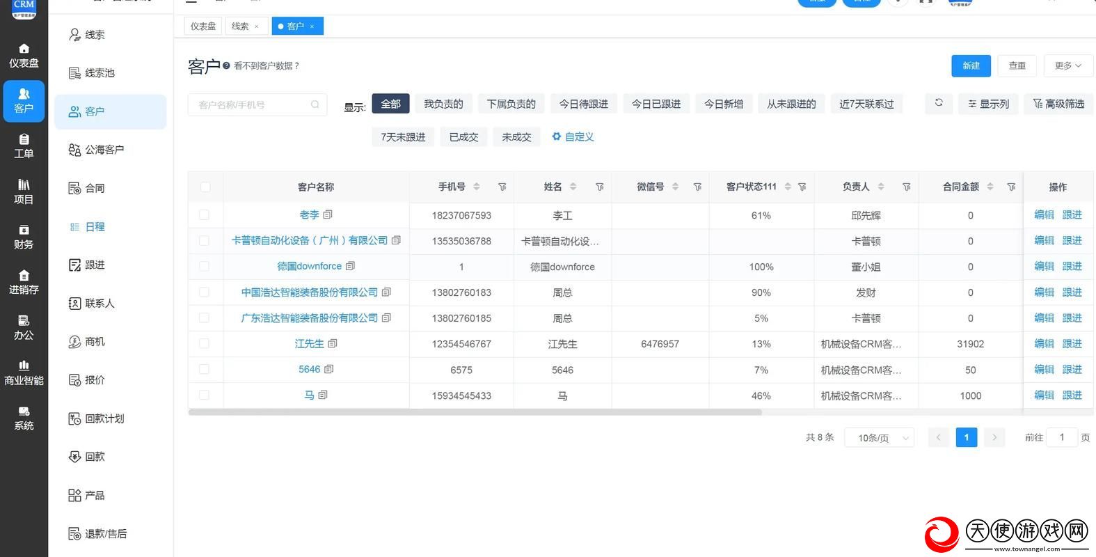 国内在线永久CRM