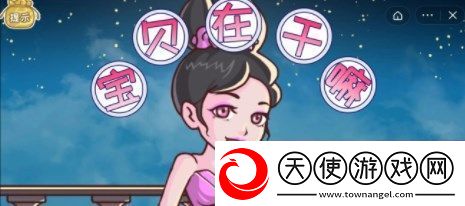 三国哈哈哈2宝贝在干嘛怎么玩