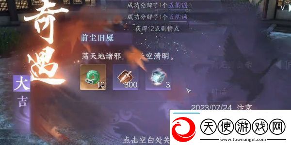 逆水寒手游前尘旧魇奇遇完成攻略